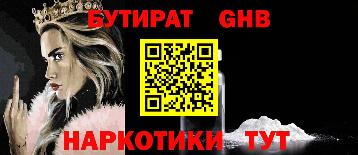 БУТИРАТ буратино  Вход с VPN  Выкса 
