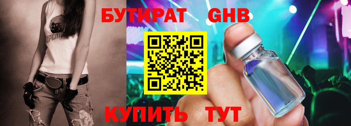 БУТИРАТ жидкий экстази Выкса
