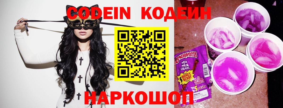 Кодеиновый сироп Lean напиток Lean (лин) Выкса