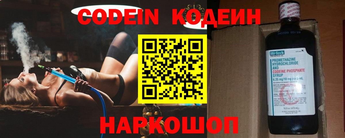 Кодеин напиток Lean (лин)  Кодеин Purple Drank  Вход с VPN  Выкса 
