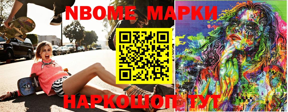 Марки 25I-NBOMe 1500мкг  Вход с VPN  Наркотические марки  Выкса 
